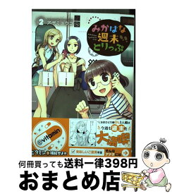 楽天市場 めんけぇなぁ えみちゃん 2の通販