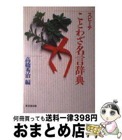 楽天市場 高橋 名言の通販