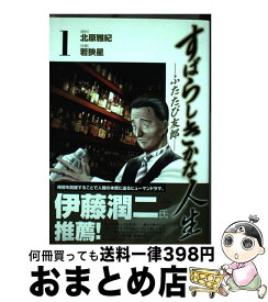 楽天市場 若狭星の通販