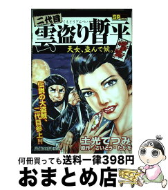 楽天市場 二代目雲盗り暫平の通販