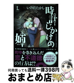 楽天市場 時計じかけの姉 幻冬舎コミックスの通販
