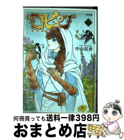 楽天市場 中山星香 ロビンの通販 楽天市場 中山星香 ロビンの通販