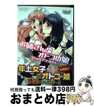 楽天市場】オトコの娘コミックアンソロジー 天真爛漫編の通販 