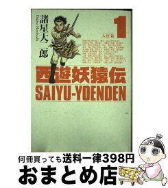 楽天市場 西遊妖猿伝 大唐篇 講談社の通販 楽天市場 西遊妖猿伝 大唐篇 講談社の通販