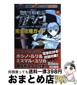 楽天市場 Mission The 攻略 機動戦艦ナデシコ Nadesicoの通販 楽天市場 Mission The 攻略 機動戦艦ナデシコ Nadesicoの通販