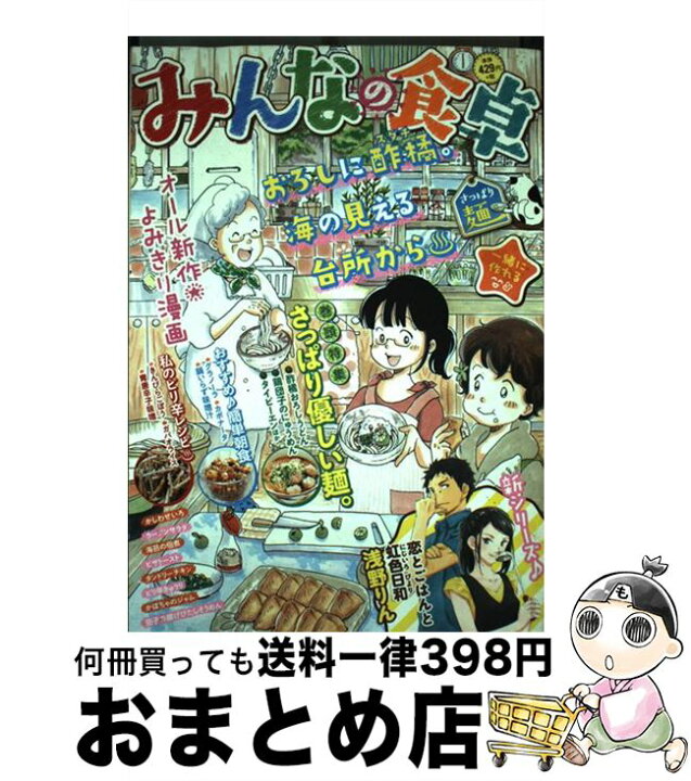 楽天市場 中古 みんなの食卓 さっぱり麺 アンソロジー 少年画報社 コミック 宅配便出荷 もったいない本舗 おまとめ店