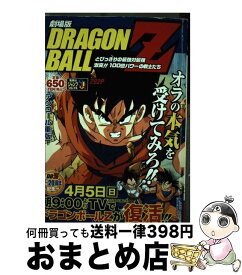 楽天市場 ドラゴンボール とびっきりの最強対最強の通販 楽天市場 ドラゴンボール とびっきりの最強対最強の通販