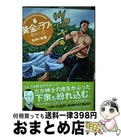 【中古】 黄金のラフ2～草太の恋～ 6 / なかいま 強 / 小学館 [コミック]【宅配便出荷】