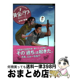 【中古】 黄金のラフ2～草太の恋～ 7 / なかいま 強 / 小学館 [コミック]【宅配便出荷】