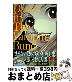 楽天市場 愛蔵版 ダンス イン ザ ヴァンパイアバンド Toブックスの通販