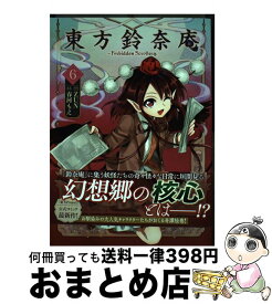 楽天市場 東方鈴奈庵の通販 楽天市場 東方鈴奈庵の通販