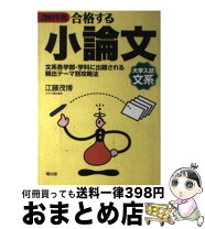 楽天市場】大学入試 小論文 教育 課題文の通販 