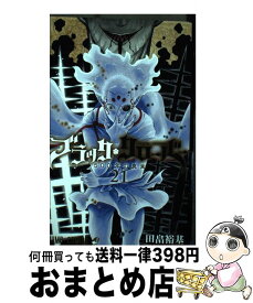 楽天市場 ブラック クローバー 21の通販
