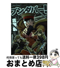 楽天市場 ブンダバ コミック 本 雑誌 コミック の通販