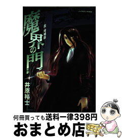 楽天市場 魔界の門の通販