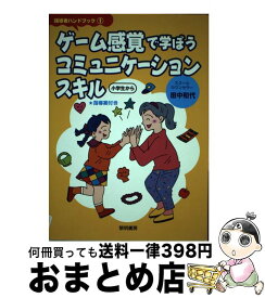 楽天市場 コミュニケーション 小学生 本 雑誌 コミック の通販