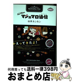 楽天市場 マシュマロ通信 実業之日本社の通販 楽天市場 マシュマロ通信 実業之日本社の通販