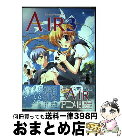 【中古】 Air 3 / 宙出版 / 宙出版 [コミック]【宅配便出荷】