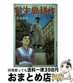 楽天市場 学生 島耕作の通販 楽天市場 学生 島耕作の通販