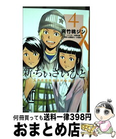 楽天市場 新ちいさいひと4の通販