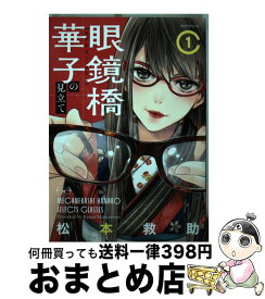 楽天市場 眼鏡橋華子の通販