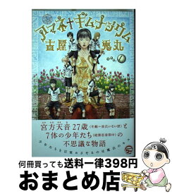楽天市場 アマネギムナジウム 5の通販