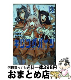 楽天市場 キリングバイツ13の通販