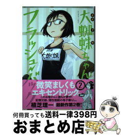 楽天市場 ファムファタル 運命の女 の通販