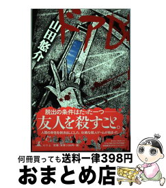 楽天市場 幻冬舎 山田悠介 ドアdの通販