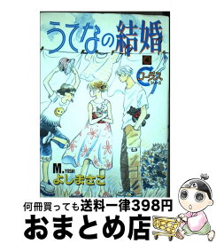 楽天市場 うてなの結婚 3 の通販