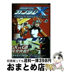 【中古】 機動新世紀ガンダムX under　the　moonlight v．2 / 赤津 豊, 大島 千歳, 矢立 肇, 富野 由悠季 / 角川書店 [コミック]【宅配便出荷】