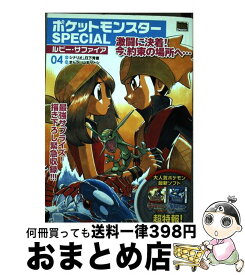 楽天市場 ポケットモンスターspecialルビー サファイアの通販 楽天市場 ポケットモンスターspecialルビー サファイアの通販