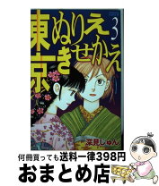 楽天市場】深見じゅん 東京ぬりえきせかえ5の通販 