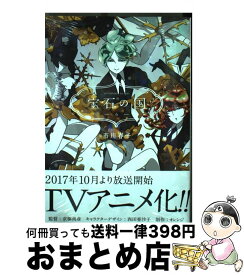 楽天市場 宝石の国 1 8 セットの通販
