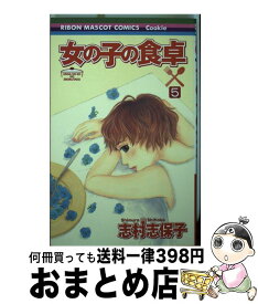 楽天市場 女の子の食卓 8の通販
