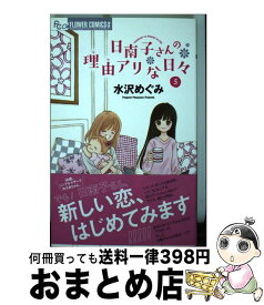 楽天市場 日南子さんの理由アリな日々の通販 楽天市場 日南子さんの理由アリな日々の通販