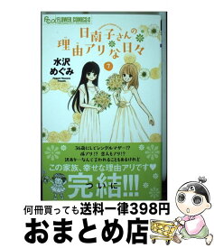 楽天市場 日南子さんの理由アリな日々の通販 楽天市場 日南子さんの理由アリな日々の通販