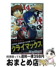 楽天市場 天使とアクト 14 中古の通販