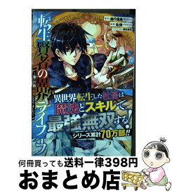 楽天市場 転生賢者の異世界ライフ 第二の職業を得て 世界最強になりました4 中古の通販