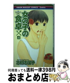 楽天市場 女の子の食卓 8の通販