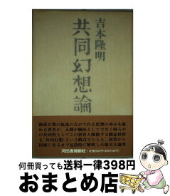 楽天市場 世界の共同主観的存在構造の通販