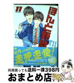 楽天市場 ほんと野獣 Cdの通販