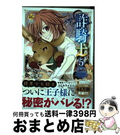 楽天市場 詐騎士 コミックの通販 楽天市場 詐騎士 コミックの通販