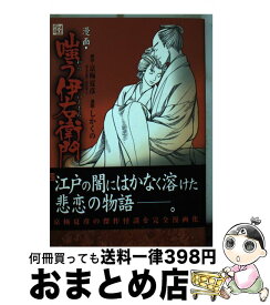 楽天市場 京極夏彦 漫画の通販 楽天市場 京極夏彦 漫画の通販