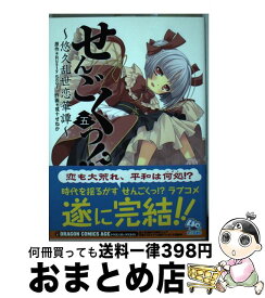 楽天市場 せんごくっ 1 悠久乱世恋華譚の通販 楽天市場 せんごくっ 1 悠久乱世恋華譚の通販
