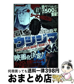 楽天市場 ウシジマくん ヤクザくんの通販 楽天市場 ウシジマくん ヤクザくんの通販