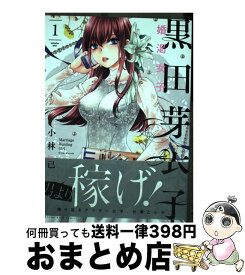 楽天市場 黒田芽衣子 婚渇女子 の通販 楽天市場 黒田芽衣子 婚渇女子 の通販