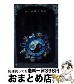 楽天市場 誕生日大事典の通販