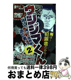 楽天市場 闇金融ウシジマくんの通販