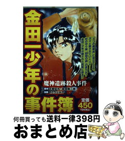楽天市場 金田一少年の事件簿 魔神遺跡殺人事件の通販